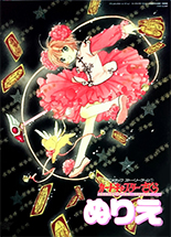 Cardcaptor Sakura: Coloring Book